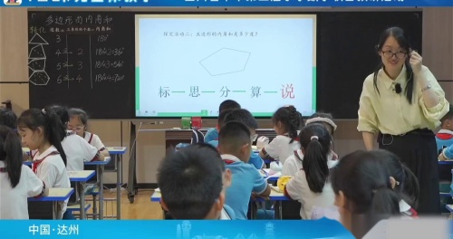 《多边形的内角和》人教版四下四川省十市第二届小数联合教研活动观摩课视频