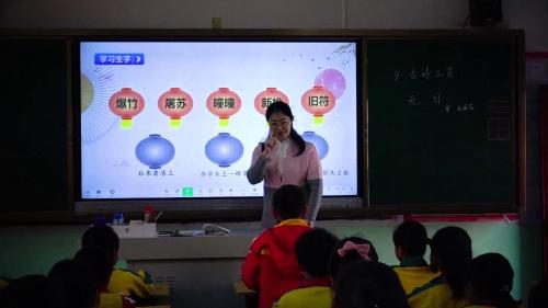 古诗三首 元日-部编版语文三下创新应用教学课例