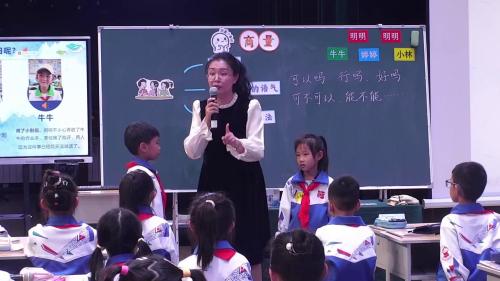 《商量》部编版语文二年级上册-第五届青年教师观摩课优课视频-河北