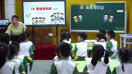 《玩也有学问第一课时》部编版一上道德与法治2025新教材落实大单元理念展示课视频