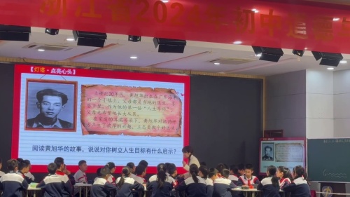 《树立正确的人生目标——黄旭华》部编版七上道德与法治2025研讨课视频