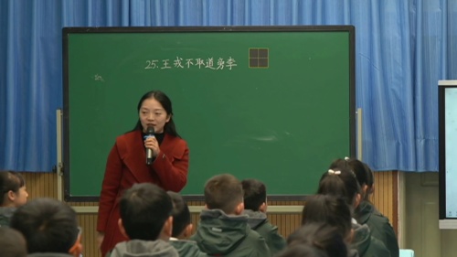 《王戎不取道旁李》部编版四上语文教学中的思维训练专题教研活动2025研讨课视频