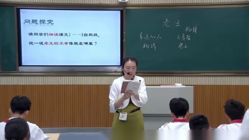 《老王》第二课时-部编版语文七年级下册-初中语文全国教学基本功交流观摩课-陕西
