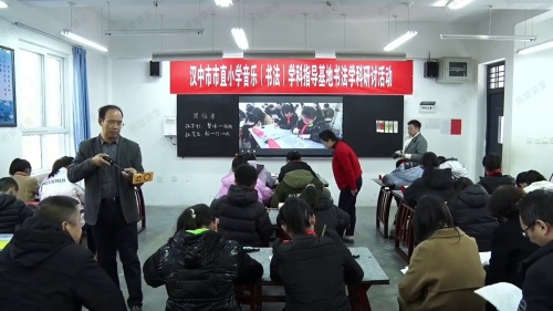 《写福字》小学书法学科教学研讨活动视频