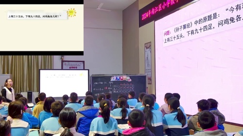 《尝试与猜测-鸡兔同笼》2025北师大版五上数学教师课堂教学技能大赛视频