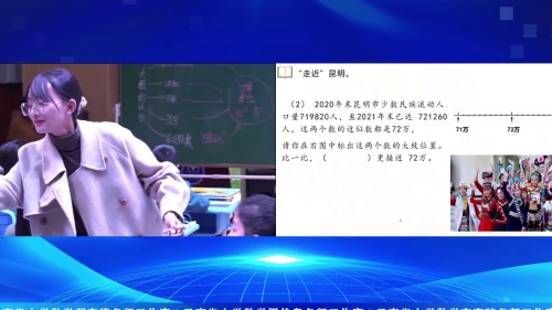 《大数的认识复习课》人教版四上数学云南省基础教育领域省级名师工作室联合教研活动观摩课视频