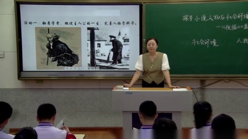 《探寻小说人物与社会环境的关系》部编版高一语文必修下册