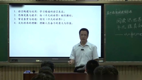 《平凡的世界》阅读识世界，平凡蕴真知-部编版高一语文