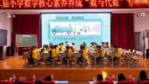 《三位数除以两位数的笔算》2025西师版四上数学核心素养养成“数与代数”专题课堂教学竞赛活动暨小学数学教师培训会视频