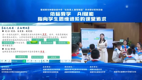 《现实中的变量》2025初中数学依标教学 ai赋能展示课视频