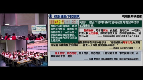 《明清中国版图的奠定与面临的挑战-第四课时夕照蜃景中的大清》高中历史-“教研江淮行—皖美课堂”活动——2023年观摩研讨课视频