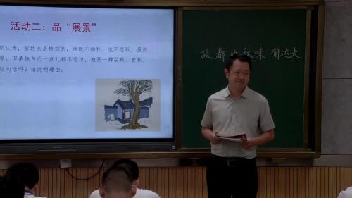 《故都的秋》单篇精读-部编版高一语文必修上册大单元教学优质课视频