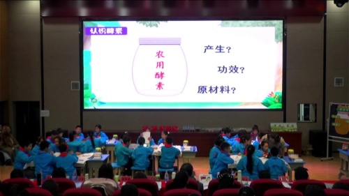 《校园篱落美 酵素藏其中》小学综合实践活动-2023年江西省基础教育优秀教学课例现场展示交流课视频