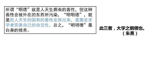 《大学之道》-部编版高二语文选择性必修上册优质课视频