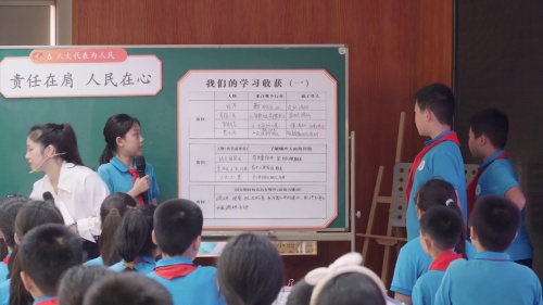 《责任在肩 人民在心》部编版六上道德与法治赛课视频