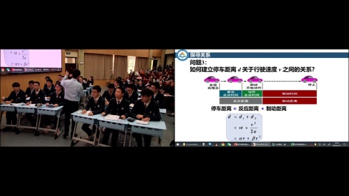 《停车距离问题》人教版初中数学-第三届长三角数学教学研讨会暨安徽省中小学数学跨学科主题教学2025研讨课视频