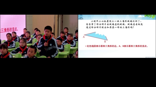 《认识三角形》人教版四年级数学教研江淮行活动2025研讨课视频
