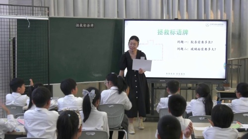 《拯救标语牌》人教版三年级数学基于“以大任务驱动单元整体教学”课堂教学2025研讨课视频