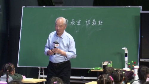 《谁最重？谁最轻？》2025人教版小学数学一上名师观摩课视频-刘德武