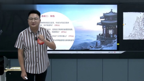 《探索登泰山记》2025部编版初中语文赛课一等奖第二名视频