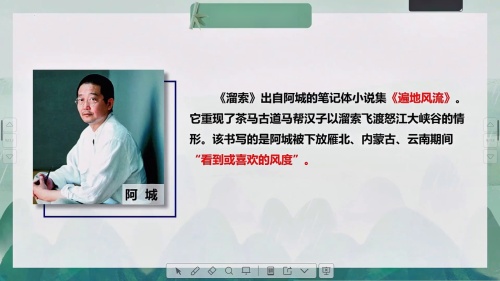 《溜索》2025部编版九年级语文-首届青语杯一等奖视频