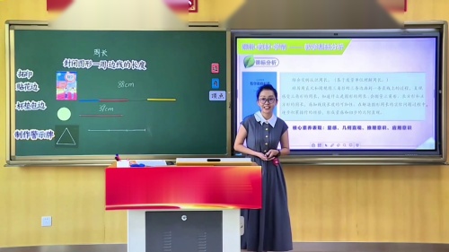 《周长》人教版三上数学全国中小学青年教师教学竞赛课视频