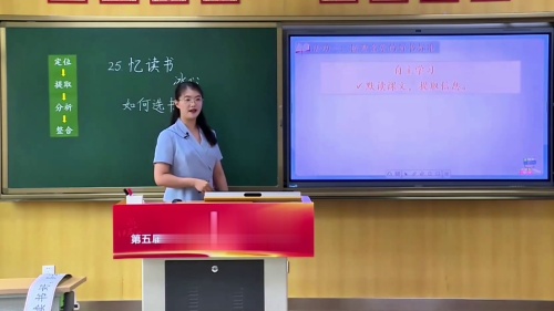 《忆读书》部编版五上语文第五届全国中小学青年教师教学竞赛视频