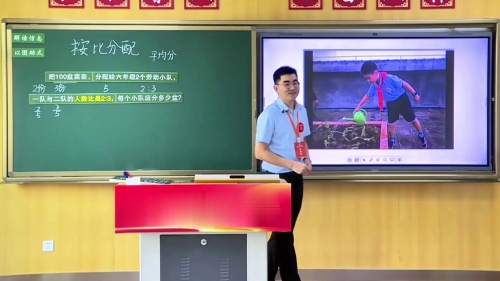 《按比分配》人教版六上数学青年教师教学竞赛课视频