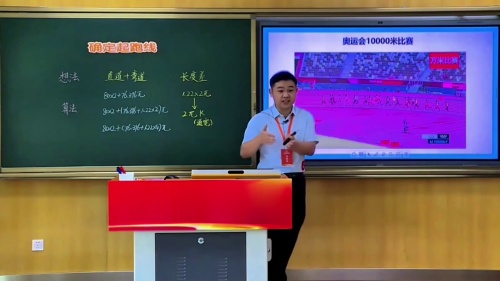 《确定起跑线》2025人教版六上数学综合实践青年教师模拟课视频
