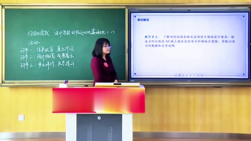 《设计学校田径运动比赛场地》人教版七上数学青年教师教学竞赛模拟课视频