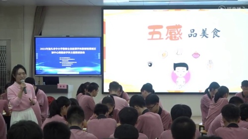 《幸福五果汤》初中心理健康学科主题教研活动视频