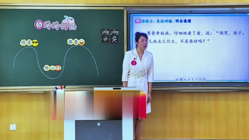 《玲玲的画》部编版二上语文青年教师教学竞赛模拟课视频