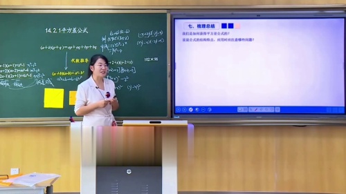 《平方差公式》人教版八上数学青年教师教学竞赛模拟课视频