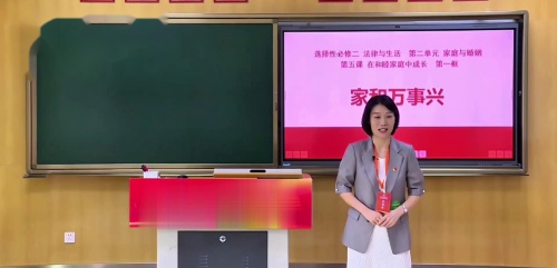 《家和万事兴》部编版高中道德与法治选择性必修二2025青年教师教学竞赛模拟课视频