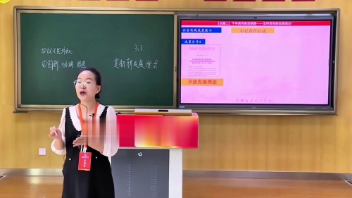 《贯彻新发展理念》部编版高中道德与法治2025青年教师教学竞赛模拟课视频