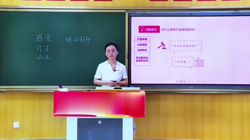 《感受司法公正》部编版高中选择性必须二道德与法治2025青年教师教学竞赛模拟课视频