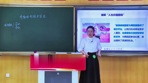 《价值的创造和实现》部编版高中必修四道德与法治2025青年教师教学竞赛模拟课视频