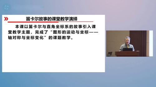 《图形的运动与坐标 轴对称与坐标变化》人教版数学八年级说播课展示视频-贵州
