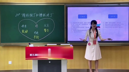 《”精彩极了“和“糟糕透了”》2025部编版五上语文第五届全国中小学青年教师教学竞赛视频