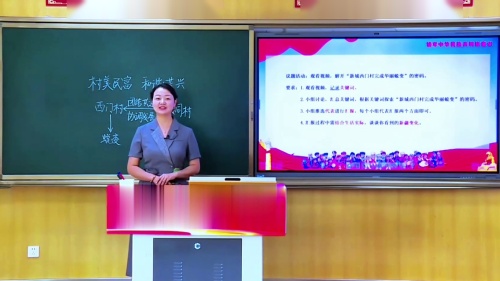 《村美民富 和谐共兴》部编版高中道德与法治2025青年教师教学竞赛模拟课视频