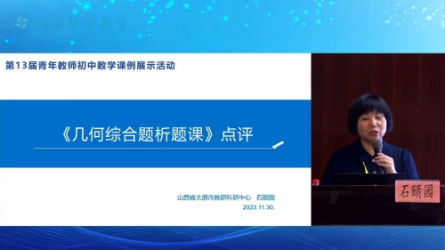 《几何综合题析题课》人教版数学九年级说播课展示视频-北京