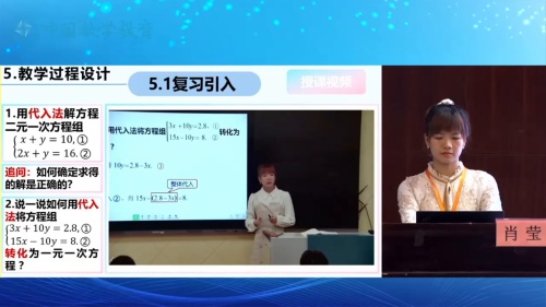 《加减消元法》人教版数学七年级下册说播课展示视频-广东