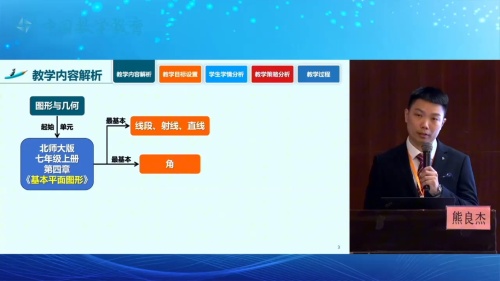 《比较线段的长短》北师大版数学七年级上册说播课展示视频-广东