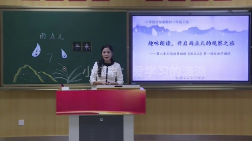 《雨点儿》部编版一上语文2025青年教师教学竞赛模拟课视频