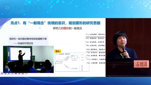 《菱形（第1课时）》人教版数学八年级下册说播课展示视频-河北