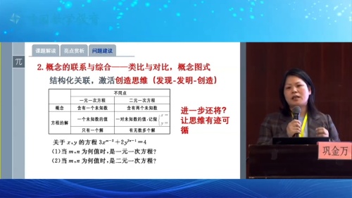 《认识二元一次方程组》北师大版八年级数学上册说播课展示视频-陕西-巩金万