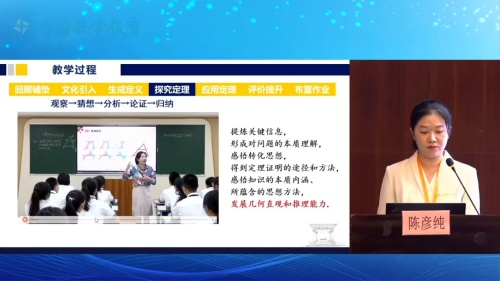 《三角形中位线定理》人教版数学八年级下册说播课展示视频-广西-陈彦纯