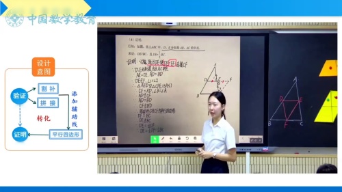 《三角形的中位线》人教版数学八年级下册说播课展示视频-海南