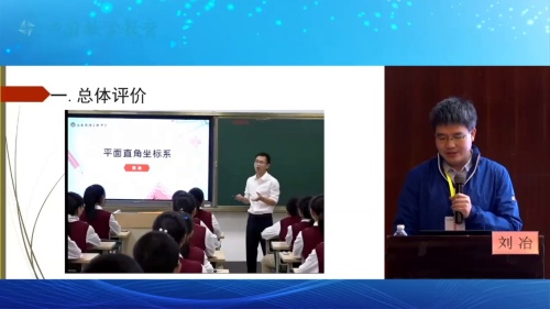 《平面直角坐标系》人教版数学七年级下册说播课展示视频-吉林