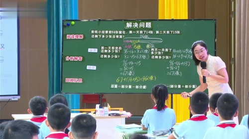 《连减解决问题》人教版三上数学2025小学数学新教材新课标教师能力提升研讨课视频